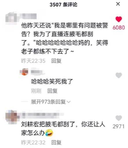 為了保住大家的健身時間，劉畊宏連腋毛都剃了