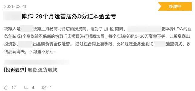 不少快剪店主，也賠得血本無歸