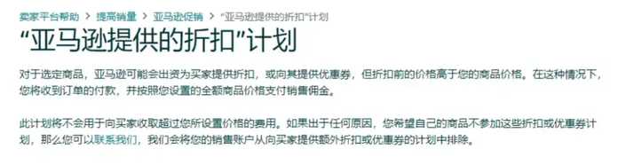 「亞馬遜提供的折扣」計劃 | 亞馬遜
