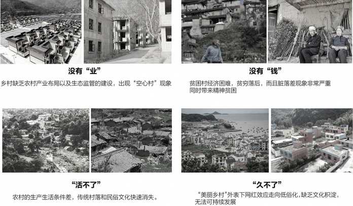 b926dfc38c046be2f87e96e02bdb978a0ce6fdee 鄉村困境 ©上海交通大學奧默默工作室