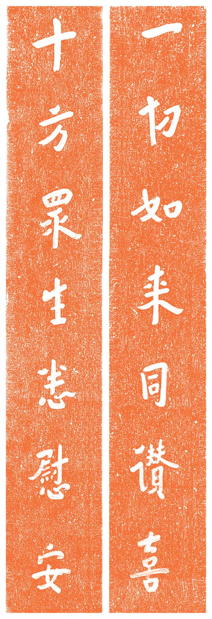 弘一一切十方七言聯，1935