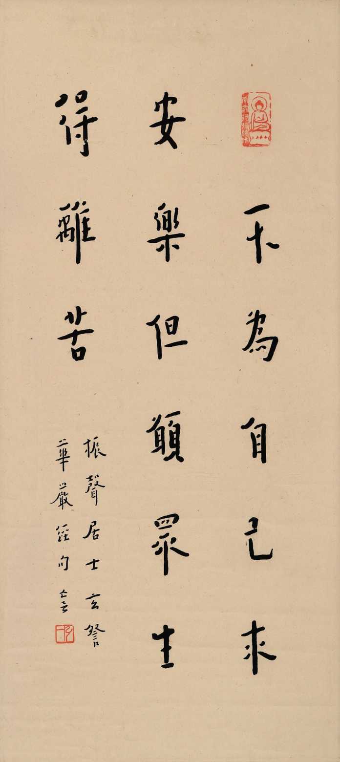 弘一〈華嚴經〉句