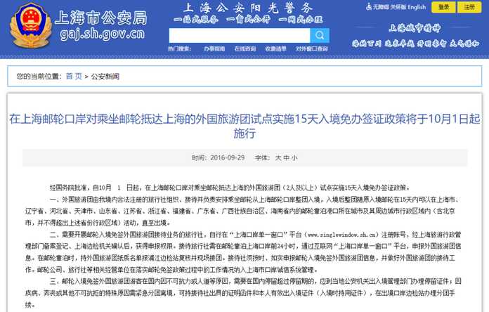 bd4e0798158cf64624431040b681e55808e3fc95 上海郵輪免簽