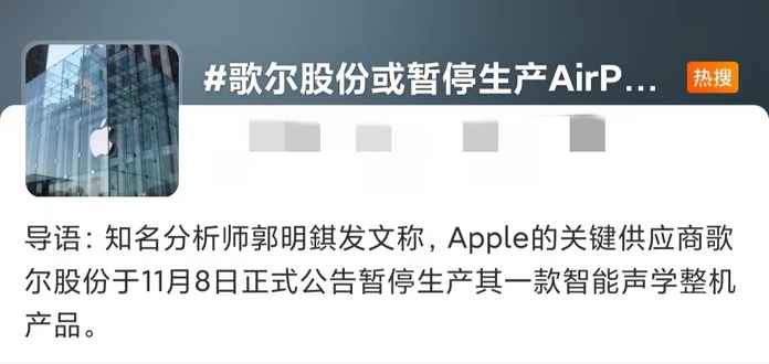 歌爾栽倒背後，立訊精密成為最大贏家