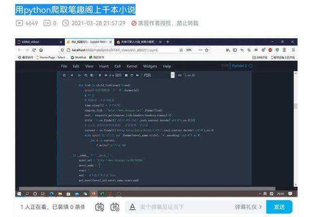 c31861b2c2a67cc3b3cf53f497a09cf91b2efcbe 甚至有技術咖教你套路,反向爬取筆趣閣的資源