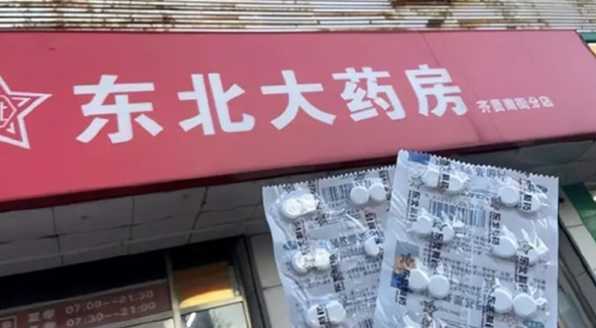 東北製藥