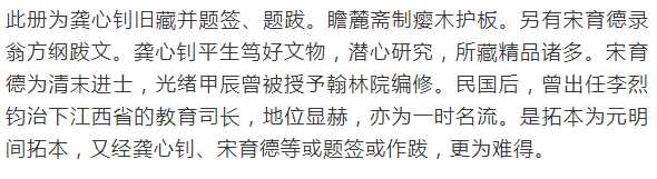 宋育德題跋
