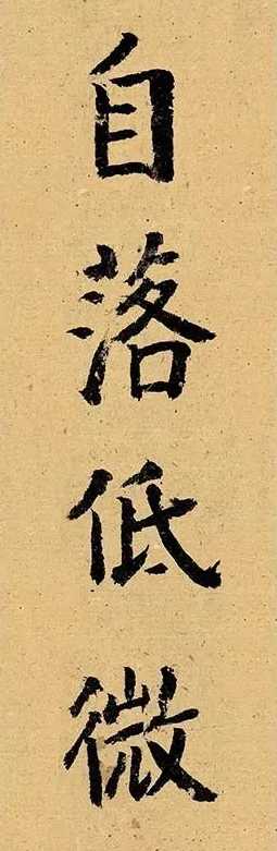 c9021494f383695245d83254af86cae4f166037c 吳大羽 書法