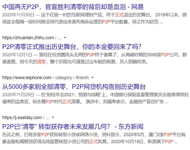 cabb1baf394fddd0279796a559957676f117a3d7 2020 年,中國的 P2P 正式清零