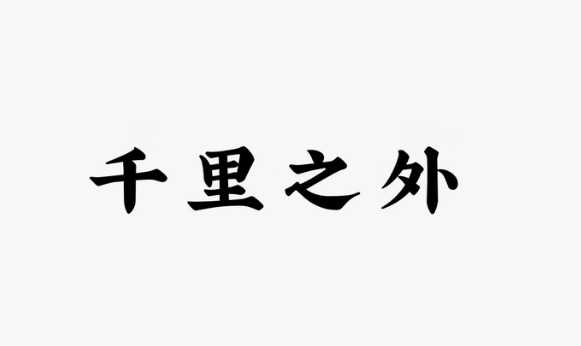 cb8f90e8baee86ba7e3e41cdbda8c040d3ba13c5 模仿古代書籍的排版,