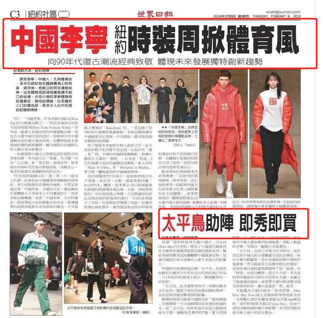 從此，國潮在國際舞臺有了一席之地