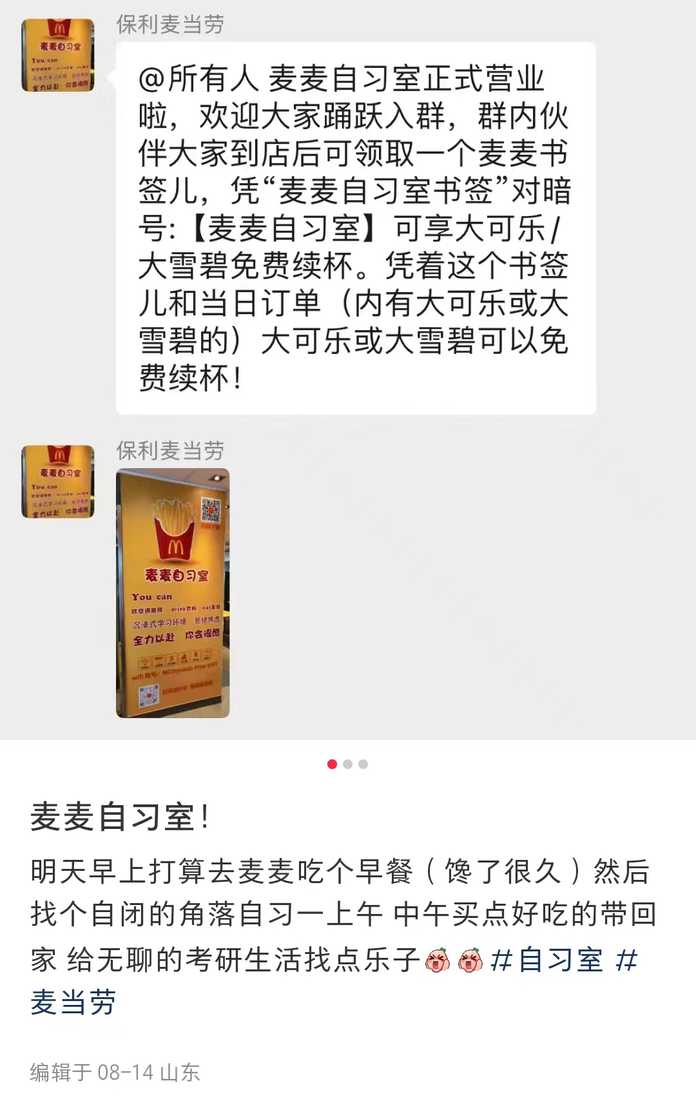 咱就是說，麥當勞是會做生意的
