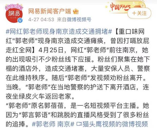 粉絲們騎到別人脖子上，只為看一眼郭老師