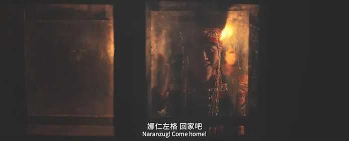 「娜仁左格，回家吧」
