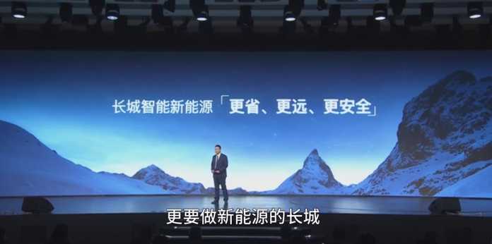 長城汽車，全面轉向新能源