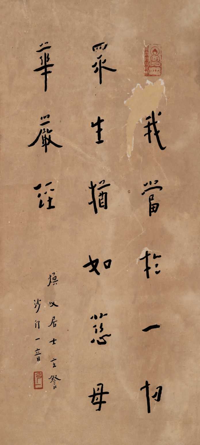 弘一〈華嚴經〉句