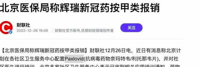 但事實是，輝瑞還是進醫保了