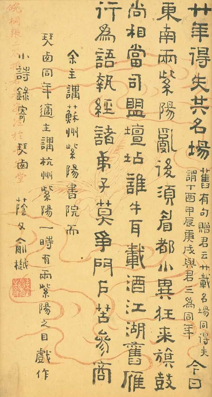 俞樾致孫琴西詩稿