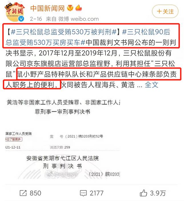 e99f0aa5b1291bedb0f7849f1d0db762a1513437 三隻松鼠,曾經是網際網路風口上飛起來的神話