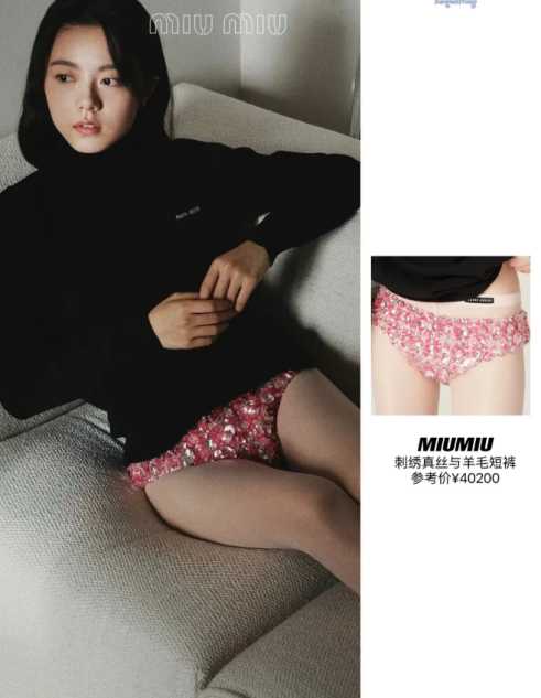 miumiu沒有鑽石的「鑽石」內褲