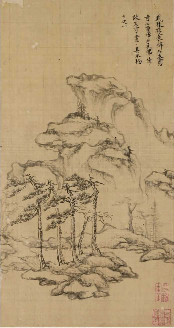 董其昌 紀遊圖冊 之一