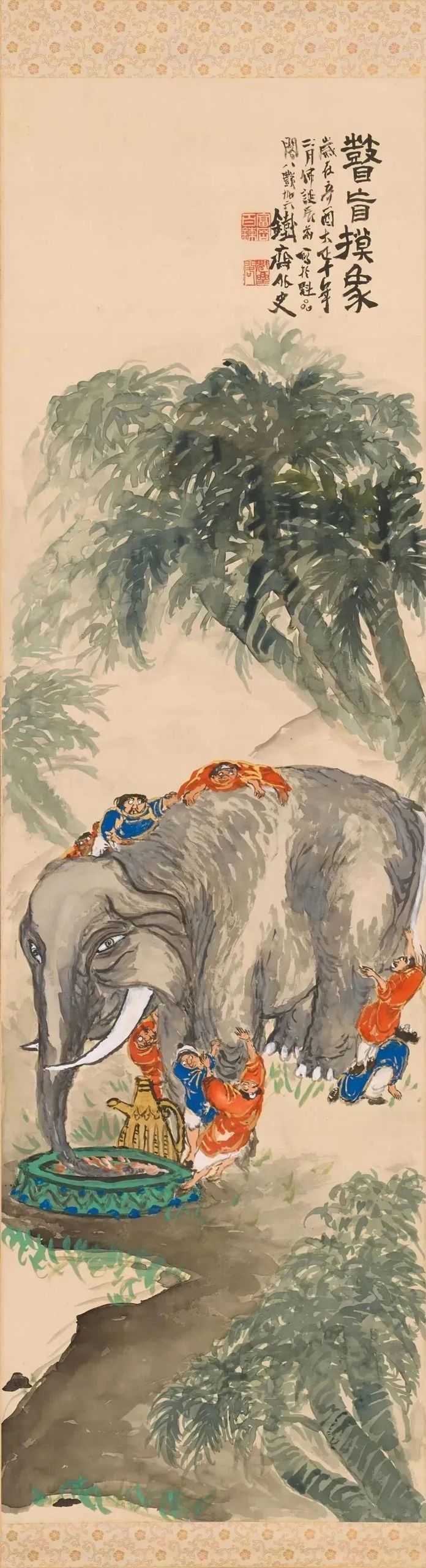 | 富岡鐵齋 瞽盲摸象 1921年