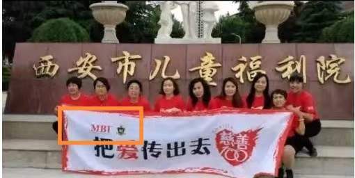● MBI做慈善活動