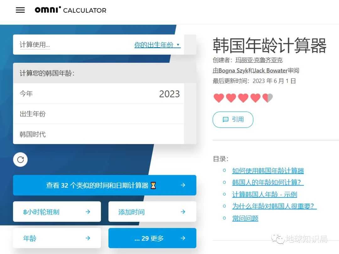 （圖：omnicalculator.com）