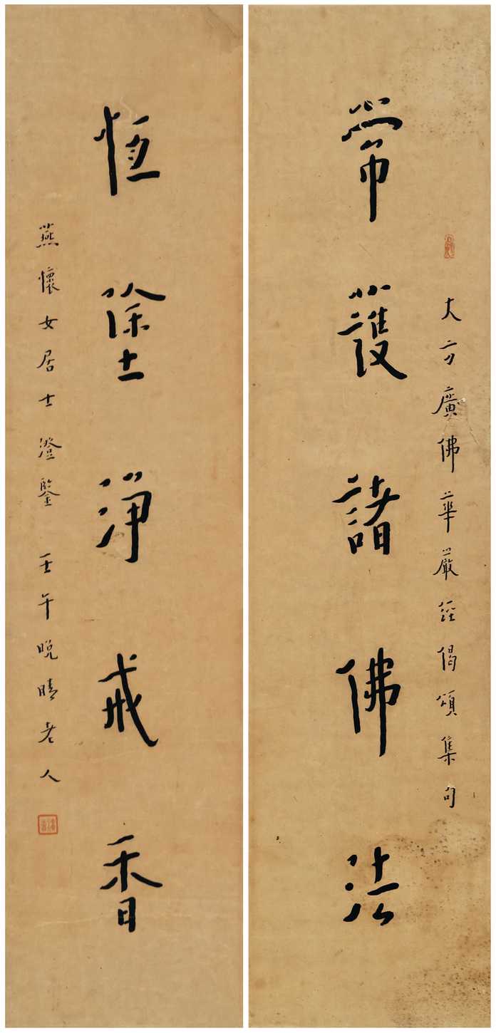 弘一常護恆塗五言聯，1942