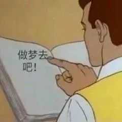 就三個字：不準去！
