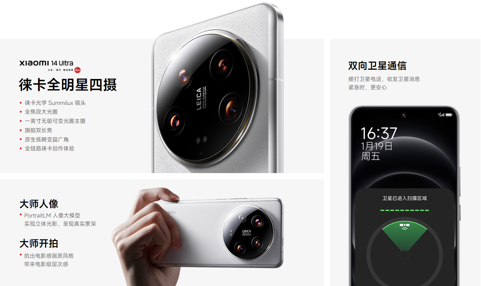 小米14 Ultra