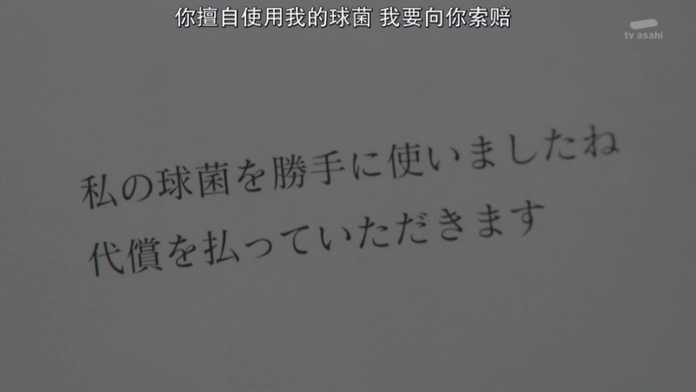 2d6357907f75090b61f892df556a9c9d92e739e5 「你擅自使用我的球菌,我要向你索賠」