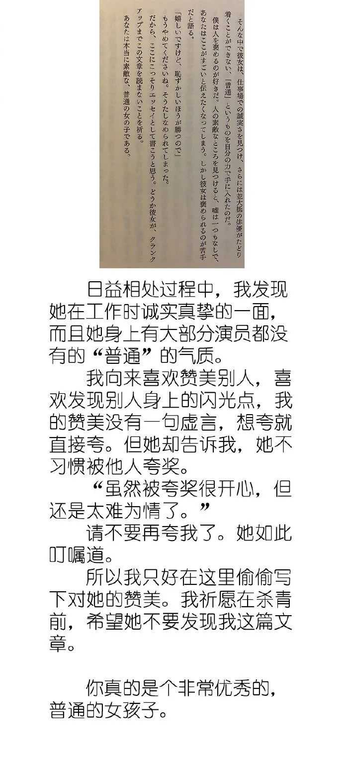 最後這句說「新垣結衣是普通的女孩子」