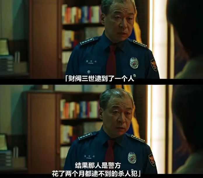 警局高層和財閥家族緊急商討解決方案