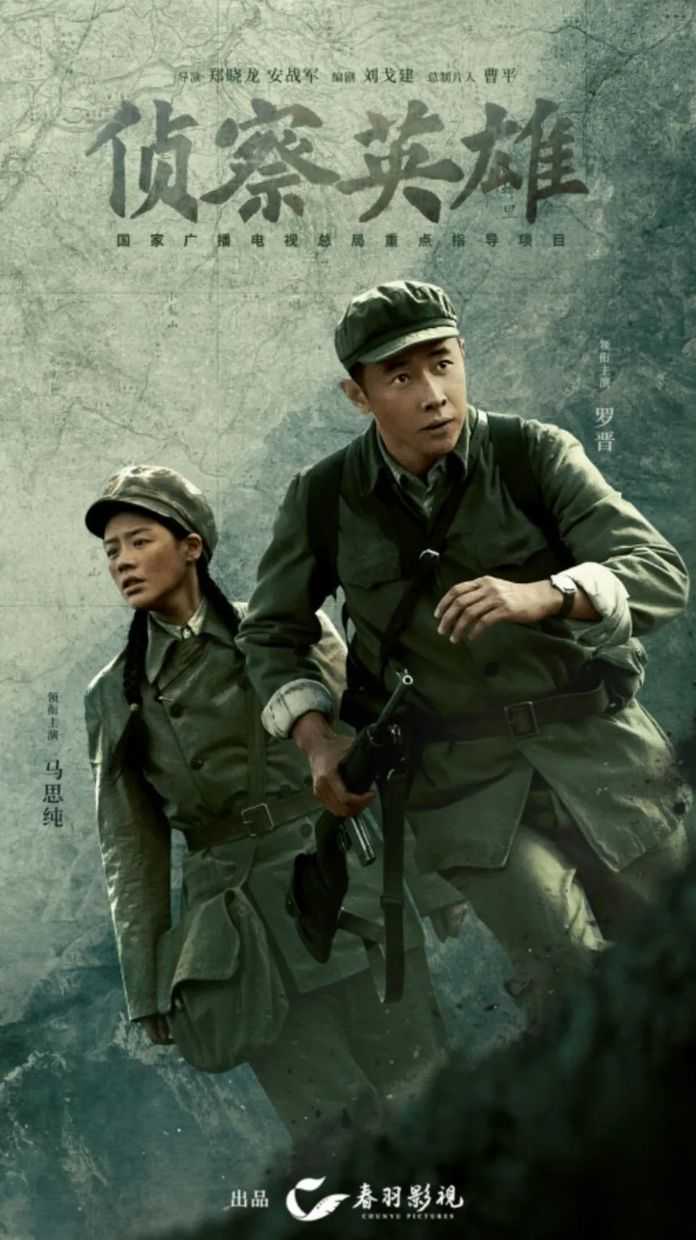 偵察英雄