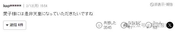 00863c3b35a936c20dca8e554650fe56a5914edd 「真希望愛子公主能當上天皇」