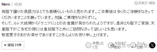 53728ee68ac36a1135974721cde7351de419267e 衷心祝願愛子公主能夠幸福」