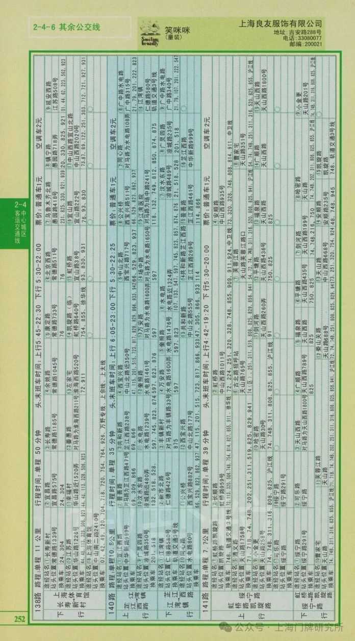 55bebb5a8fe5e44ab8ae55ed7c95ea7b761d1c05 2003—2004綠頁:138路