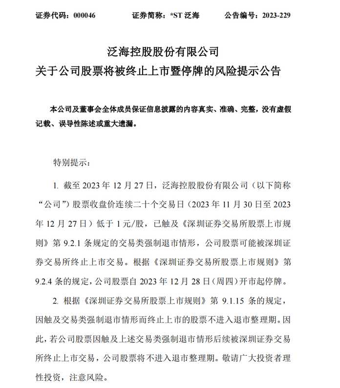 5e4bb800fcc00d12b7f21089b789fd09137d60b9 在停牌前的最後一個交易日,