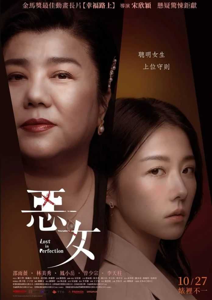 惡女