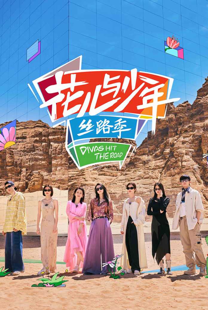 d2f4dc1169c7dcd80c2e4923bd48bc9ab0b69c8e 花兒與少年5 絲路季