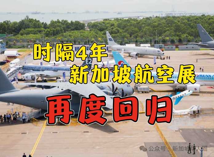 dcd55f143e6d8c3445f2eda8cc4ae8df7ed81f73 新加坡航空展德國展區
