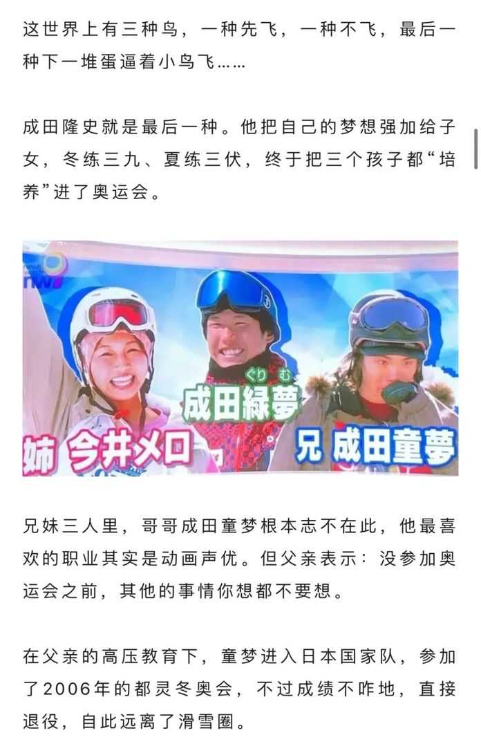 85b7ffa04e1aa9fab325aeff1b4d694871588668 於是成田隆史把目光轉到了兩兒一女身上
