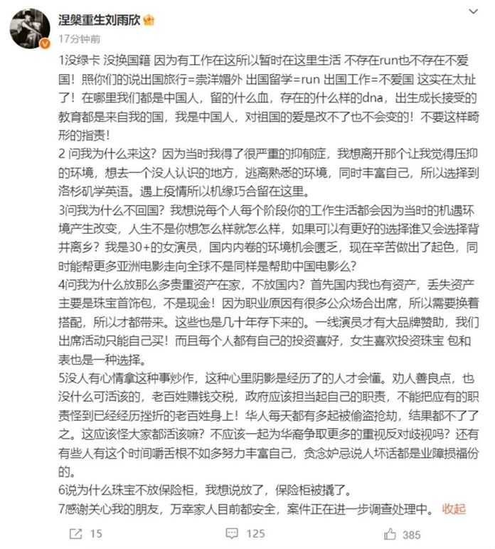 8abf7f03a2551eb6564be25bc3c2254b2c1b481d 對此,劉雨欣不得不在微博上澄清——