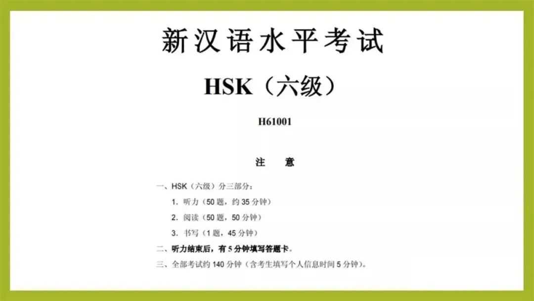 漢語水平考試6級要求5000詞彙以上