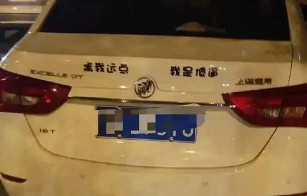 c67c48081a700dfccf50af81bf853a3ef9243625 「年後他提了新車,提的別克」
