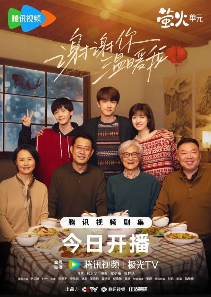 謝謝你溫暖我