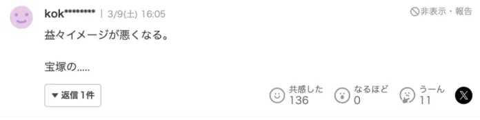 44130a7ac83a0ecdd1eeb14c0a6499c7b3cd07a0 「寶冢的形象真的是越來越差了」