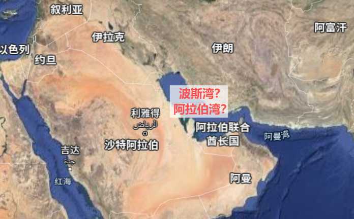 565c0dcf4b45717f1bafacdf18b901ed9f1ead4c 波斯灣和阿拉伯灣的爭議