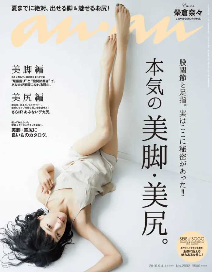 6238081e4171cd56566efa4720064abb65ebf74b 榮倉奈奈有著一雙標誌性的大長腿